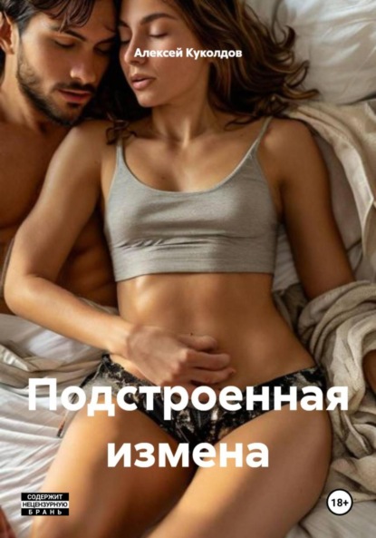 Секс Порно Рассказы Про Измен Секс Порно Рассказы Про Измен