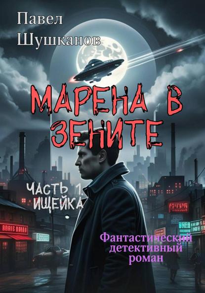 Марена