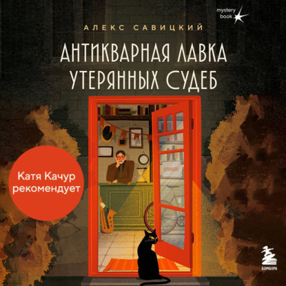 Mystery book. Городские притчи о поиске себя и смысла жизни