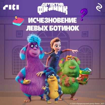 Детектив Финник. Новые истории