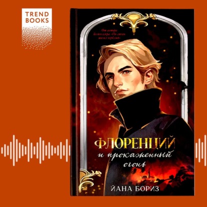 Ретродетективы Йаны Бориз