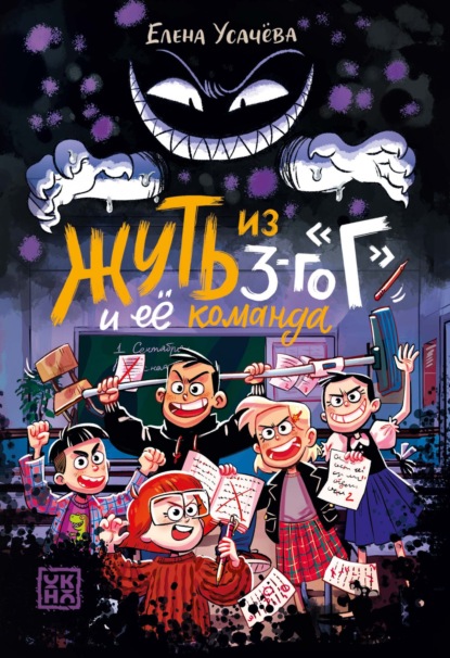 Жуть из 3-го «Г»