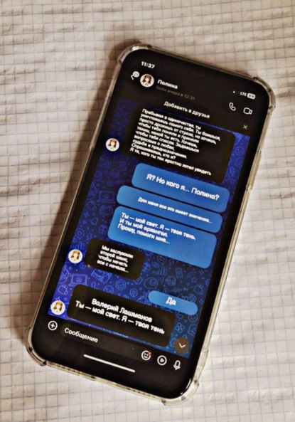 Последняя надежда