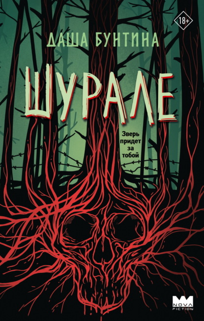 Nova Fiction. Мистика и хорроры