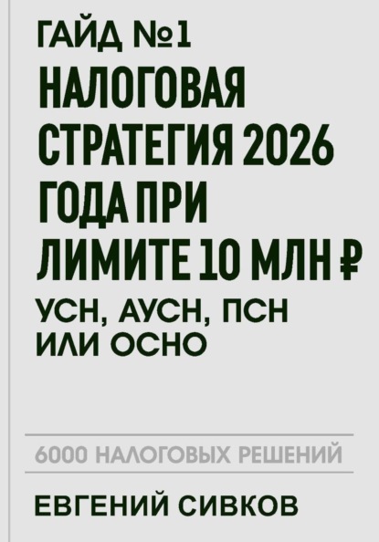 6000 налоговых решений