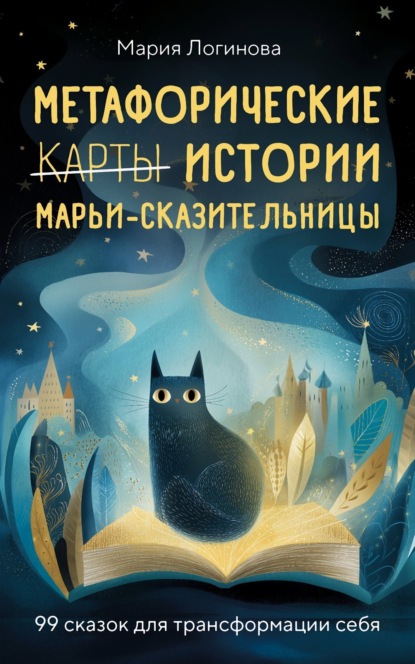 Женское начало. Книги, которые вдохновляют