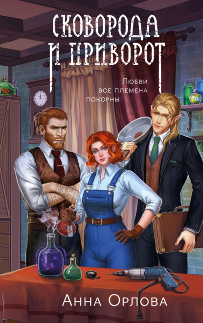 Ведьмы ведут следствие