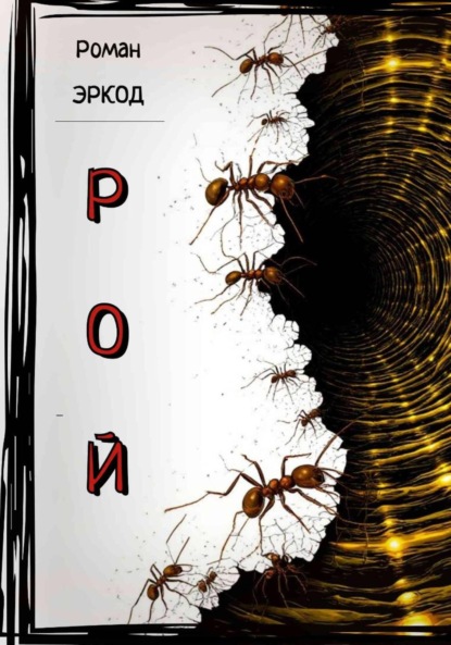 Антиутопия. Рассказы