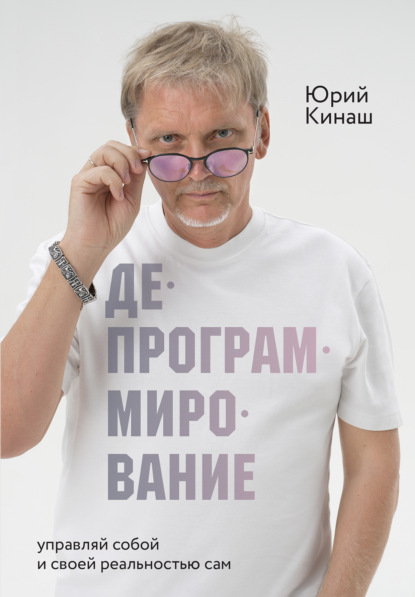 Методика трансформации реальности