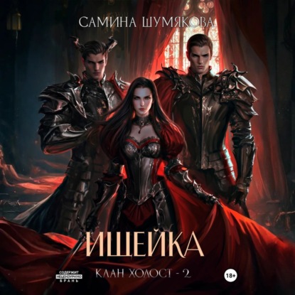 Клан Холост