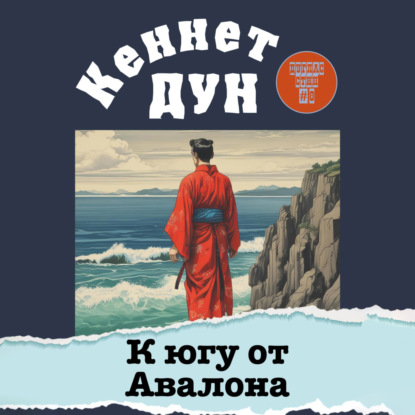 Дуглас Стин