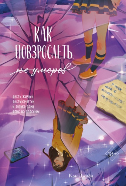 Young Adult. Корейские романы