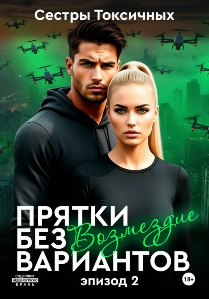 Прятки без вариантов