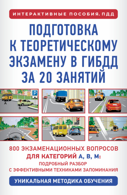 Интерактивные пособия. ПДД