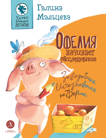 Хрюкающий детектив