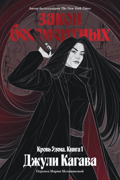 Кровь Эдема