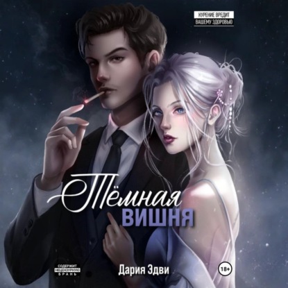 Кенфордская вишня