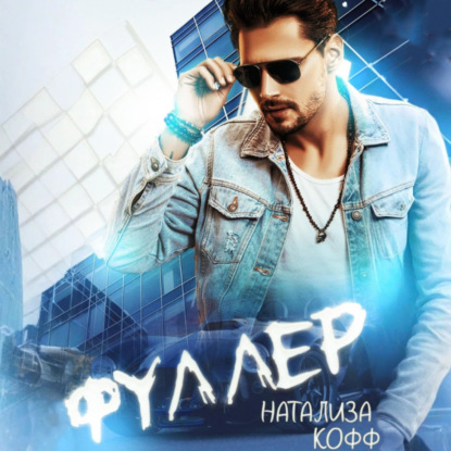 Бандитская любовь