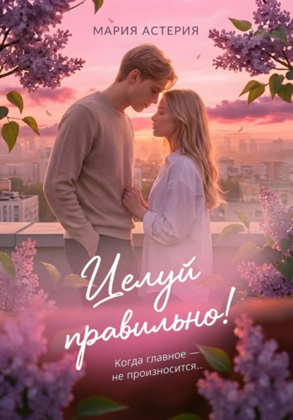 О юности – с любовью