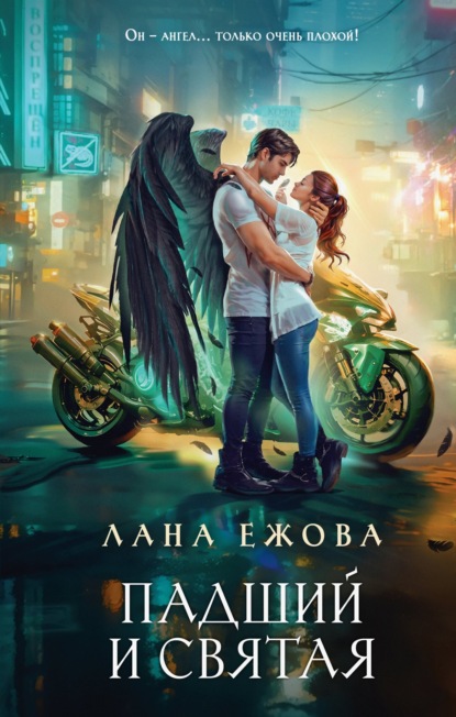 Новый Вавилон (Лана Ежова)