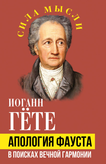 Сила мысли