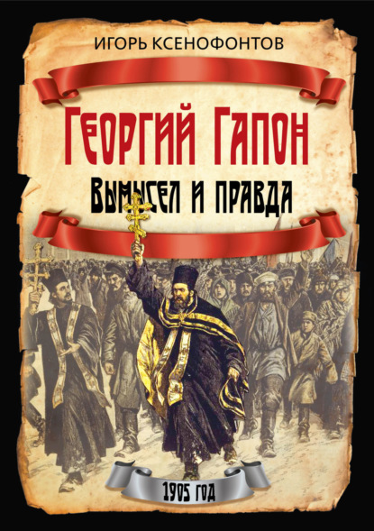 Русская история. 1905 год