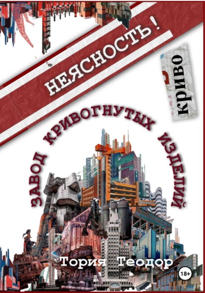 Вселенная Завода