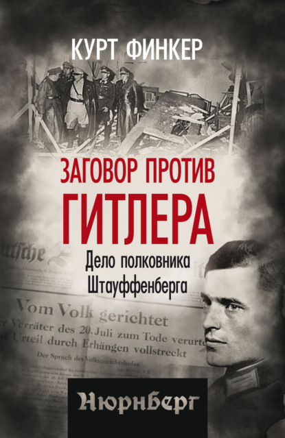 Нюрнберг (Алгоритм)