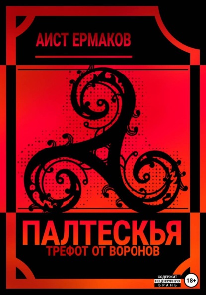 Палтескья