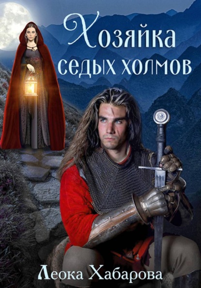 Сага о Ледорезе