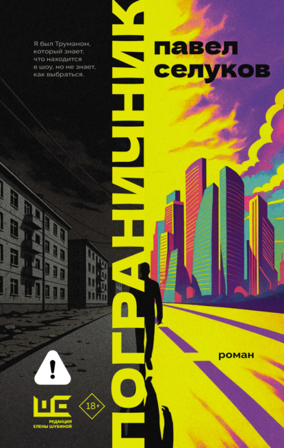 Роман поколения