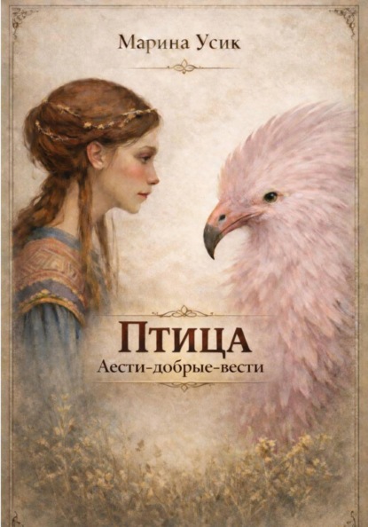Бахорьи сказы