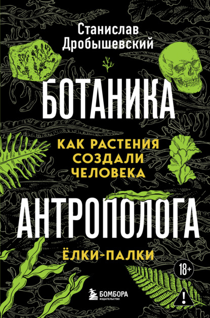 Книги Станислава Дробышевского