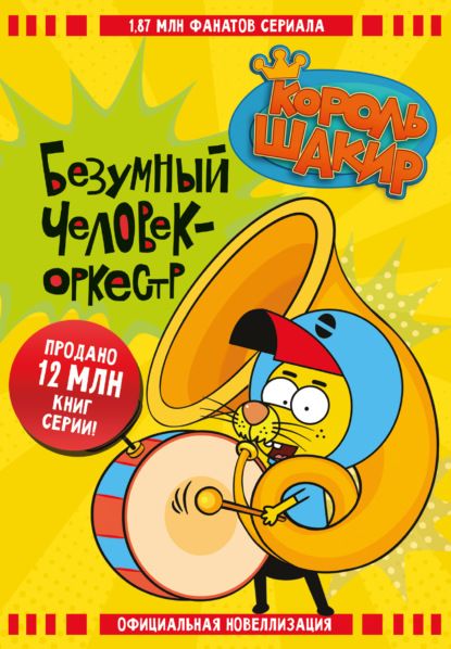 Король Шакир: истории для детей