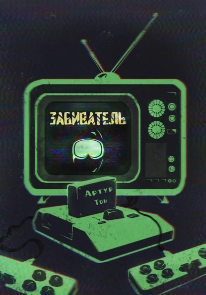 Страшные истории