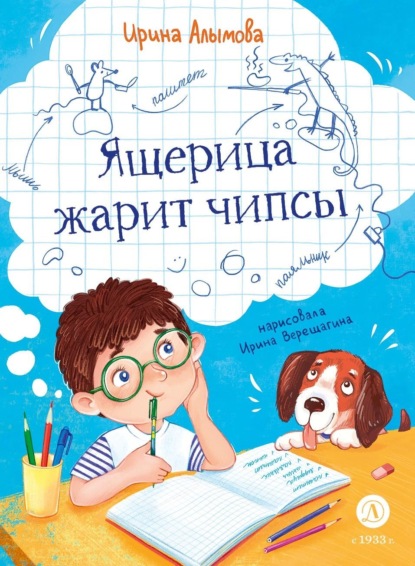 Подслушано в школе