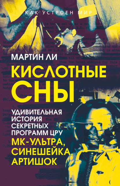 Как устроен мир?