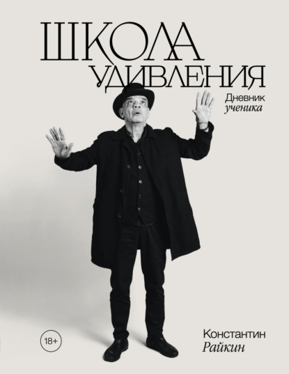 Константин Райкин. Автобиография