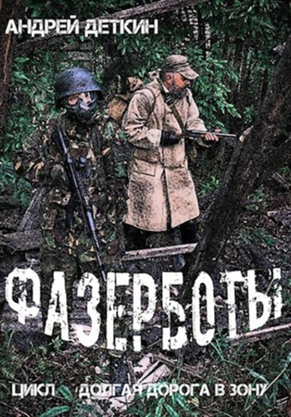 Долгая дорога (текст)