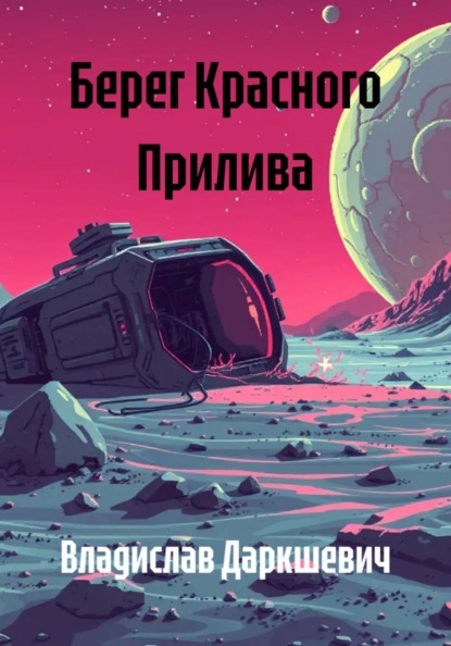 Фантастические миры