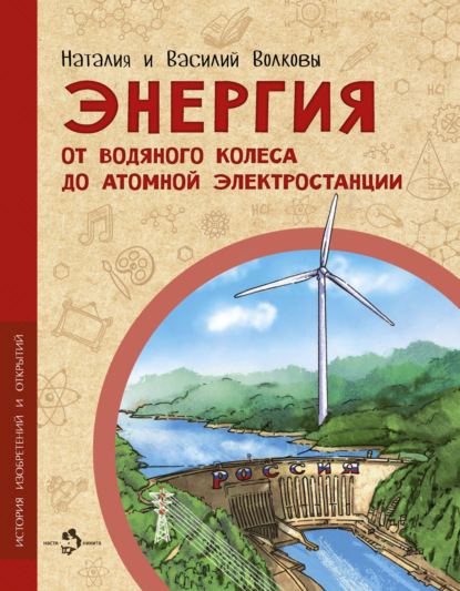 История изобретений и открытий