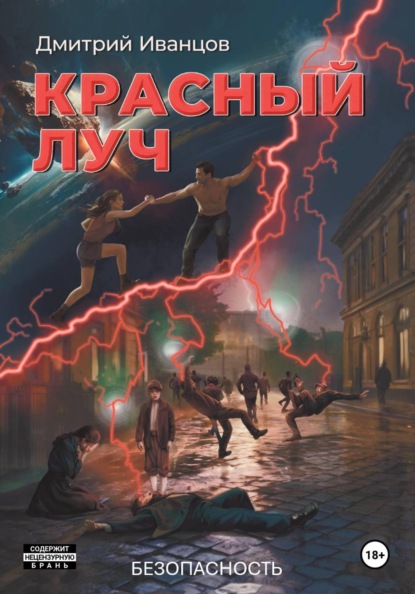 Лучи судьбы