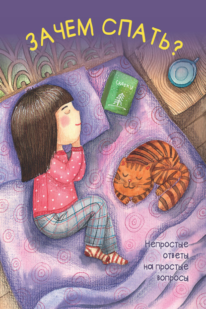 Непростые ответы на простые вопросы