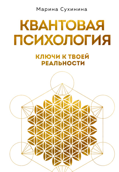 Жизнь в квантовой Вселенной