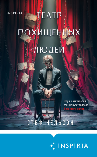 Tok. Триллеры от мастера жанра. Стеф Нельсон