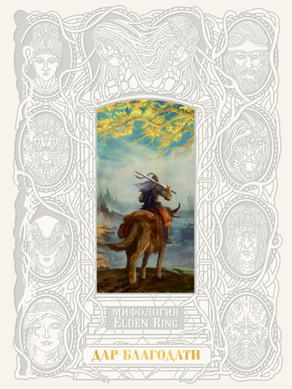 Легендарные компьютерные игры. Подарочные энциклопедии