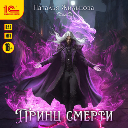 Королевство драконов (Наталья Жильцова)