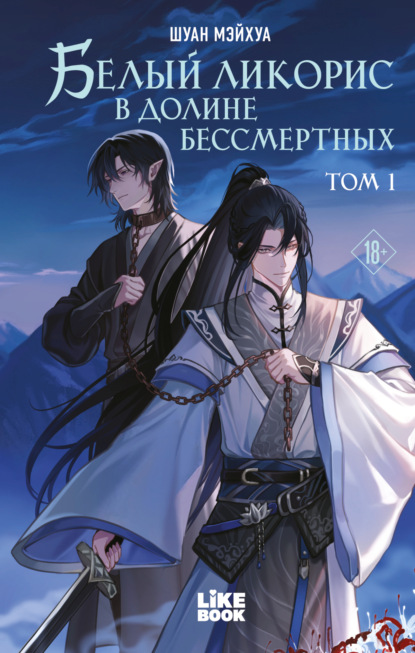 Young Adult. В долине бессмертных