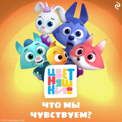 Цветняшки! Истории