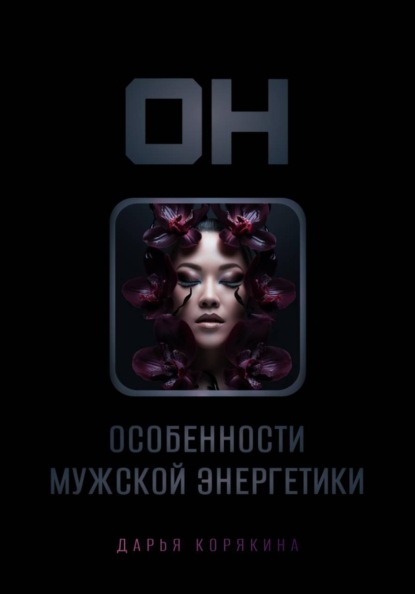 Мужское